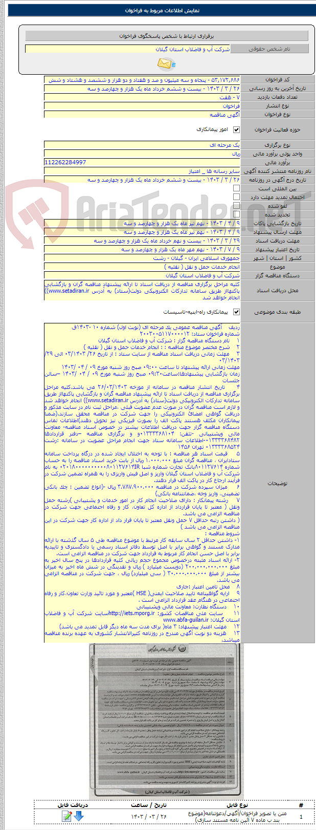 تصویر کوچک آگهی انجام خدمات حمل و نقل ( نقلیه )