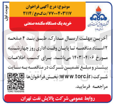 تصویر کوچک آگهی خرید یک دستگاه مکنده صنعتی 