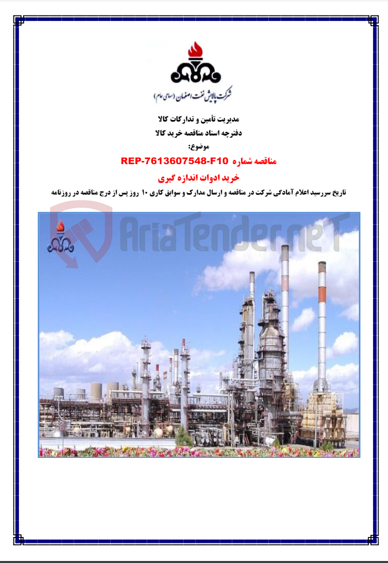 تصویر کوچک آگهی خرید ادوات اندازه گیری 