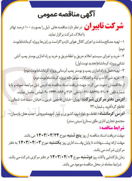 تصویر کوچک آگهی خرید شیرآلات و لوله و اتصالات موتورخانه پروژه کرمانشاه 