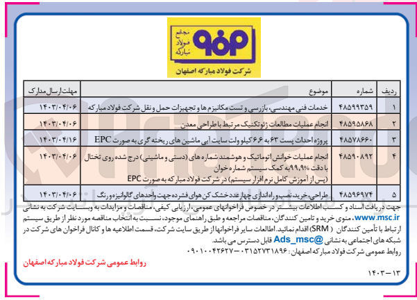 تصویر کوچک آگهی طراحی ،خرید ،نصب و راه اندازی چهار عدد خشک کن هوی فشرده جهت واحد های گالوانیزه و رنگ 