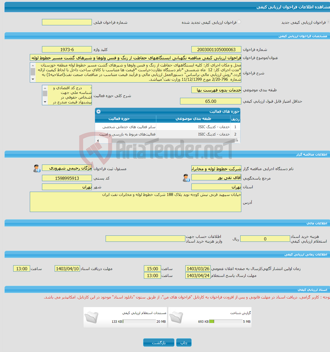 تصویر کوچک آگهی فراخوان ارزیابی کیفی مناقصه نگهبانی ایستگاههای حفاظت از زنگ و فنس ولوها و شیرهای گشت مسیر خطوط لوله منطقه خوزستان