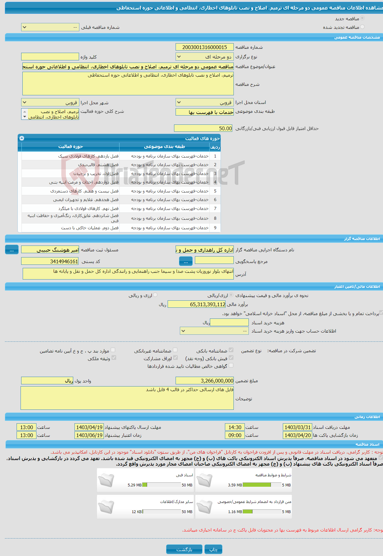 تصویر کوچک آگهی مناقصه عمومی دو مرحله ای ترمیم، اصلاح و نصب تابلوهای اخطاری، انتظامی و اطلاعاتی حوزه استحفاظی 