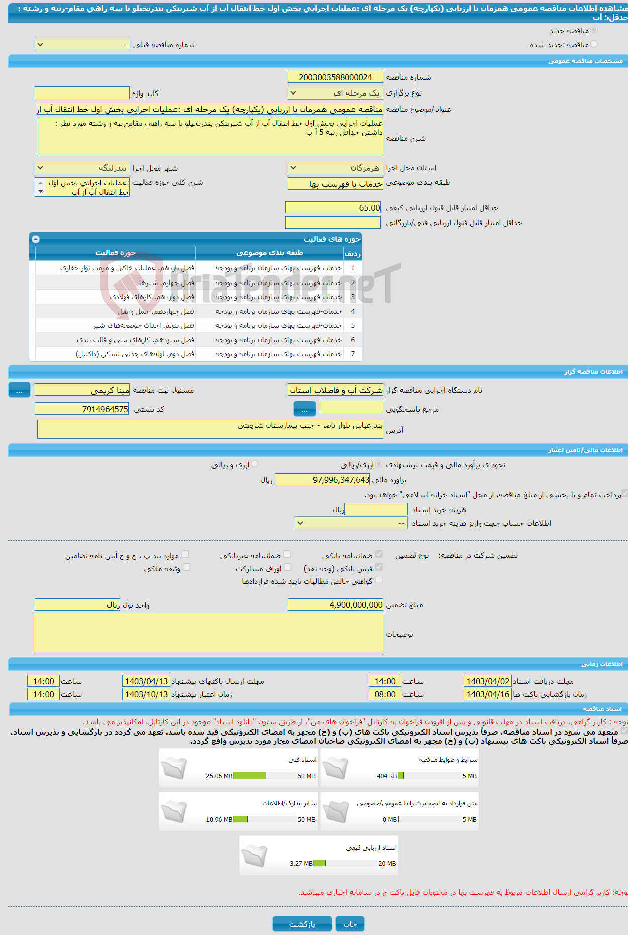 تصویر کوچک آگهی مناقصه عمومی همزمان با ارزیابی (یکپارچه) یک مرحله ای :عملیات اجرایی بخش اول خط انتقال آب از آب شیرینکن بندرنخیلو تا سه راهی مقام-رتبه و رشته : حدقل5 آب