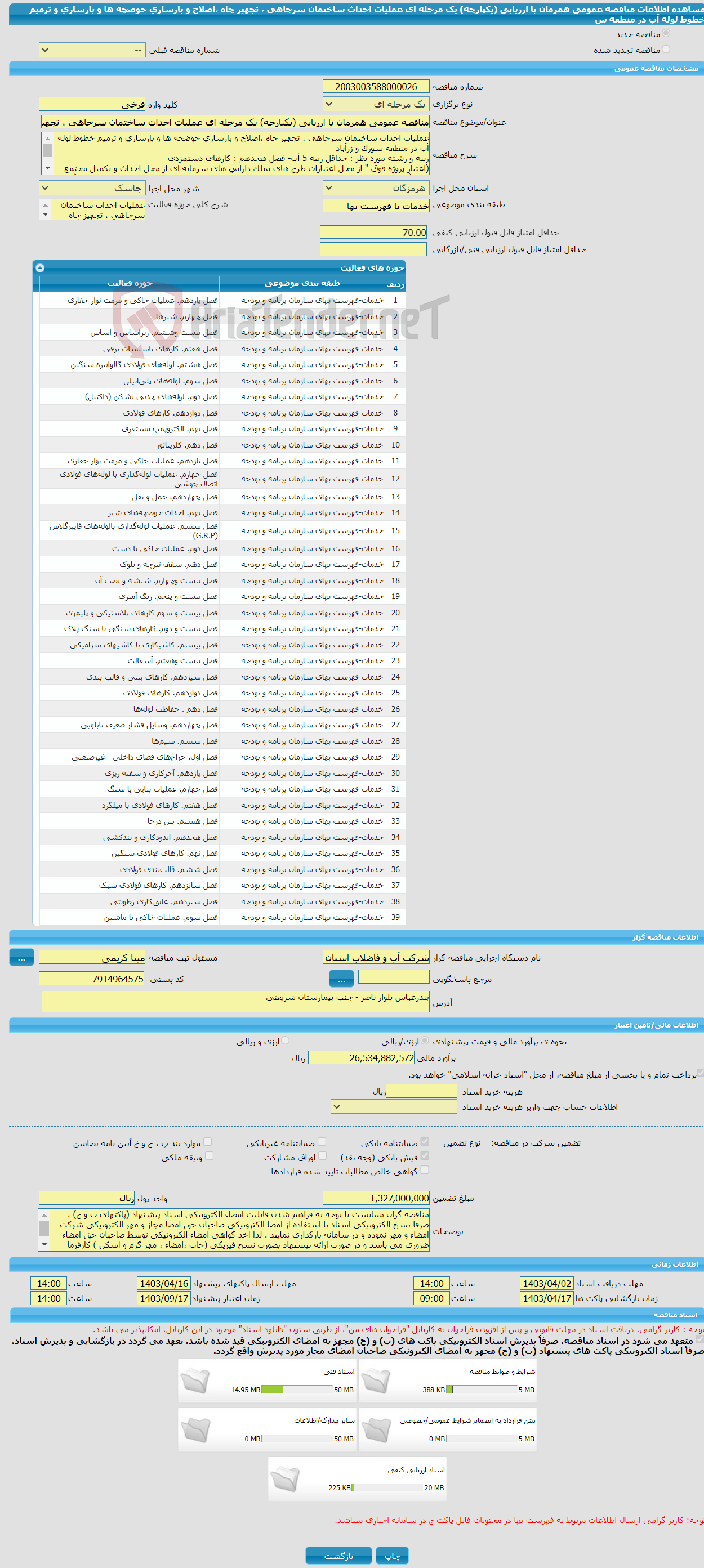 تصویر کوچک آگهی مناقصه عمومی همزمان با ارزیابی (یکپارچه) یک مرحله ای عملیات احداث ساختمان سرچاهی ، تجهیز چاه ،اصلاح و بازسازی حوضچه ها و بازسازی و ترمیم خطوط لوله آب در منطقه س
