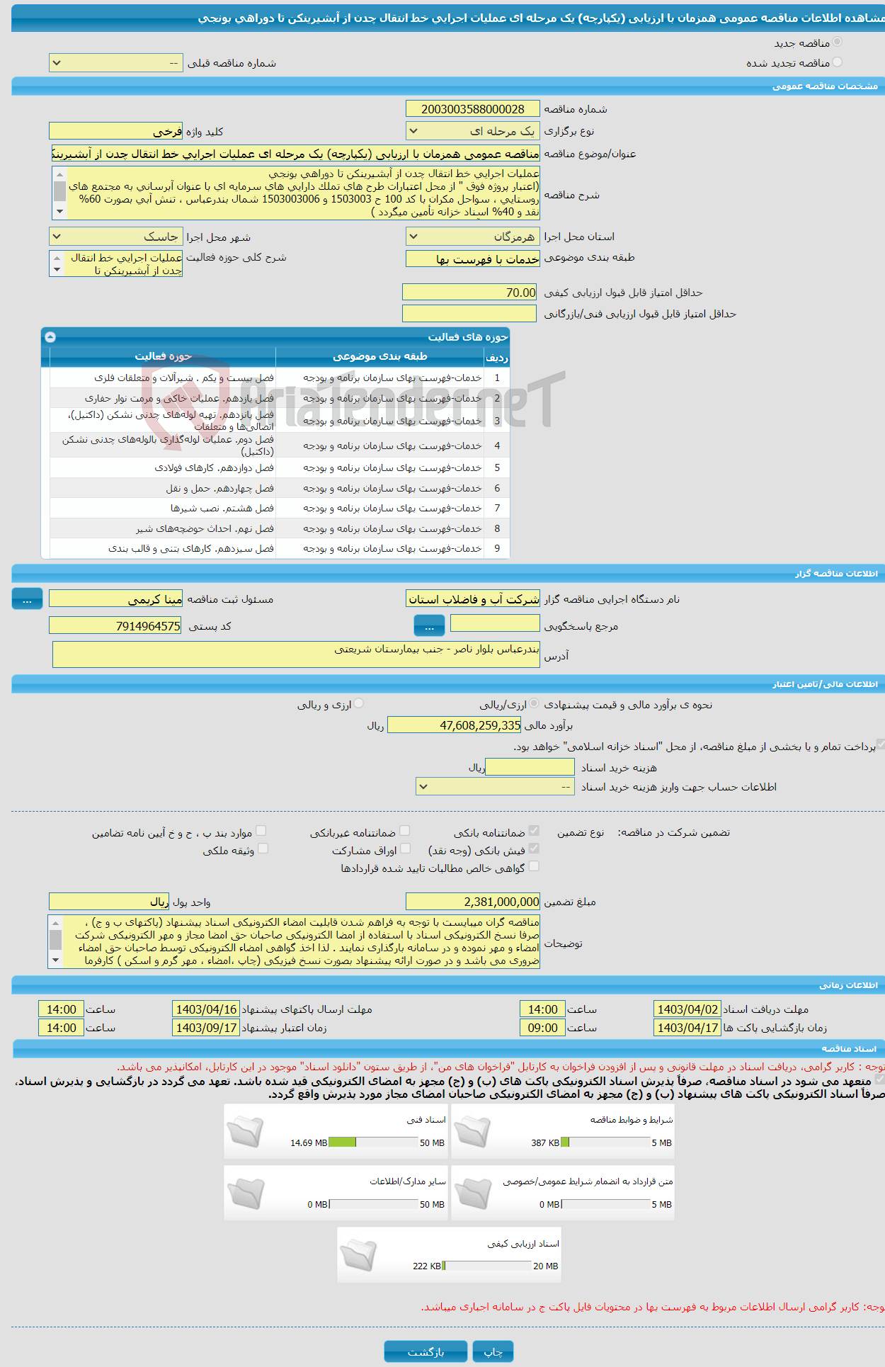 تصویر کوچک آگهی مناقصه عمومی همزمان با ارزیابی (یکپارچه) یک مرحله ای عملیات اجرایی خط انتقال چدن از آبشیرینکن تا دوراهی بونجی