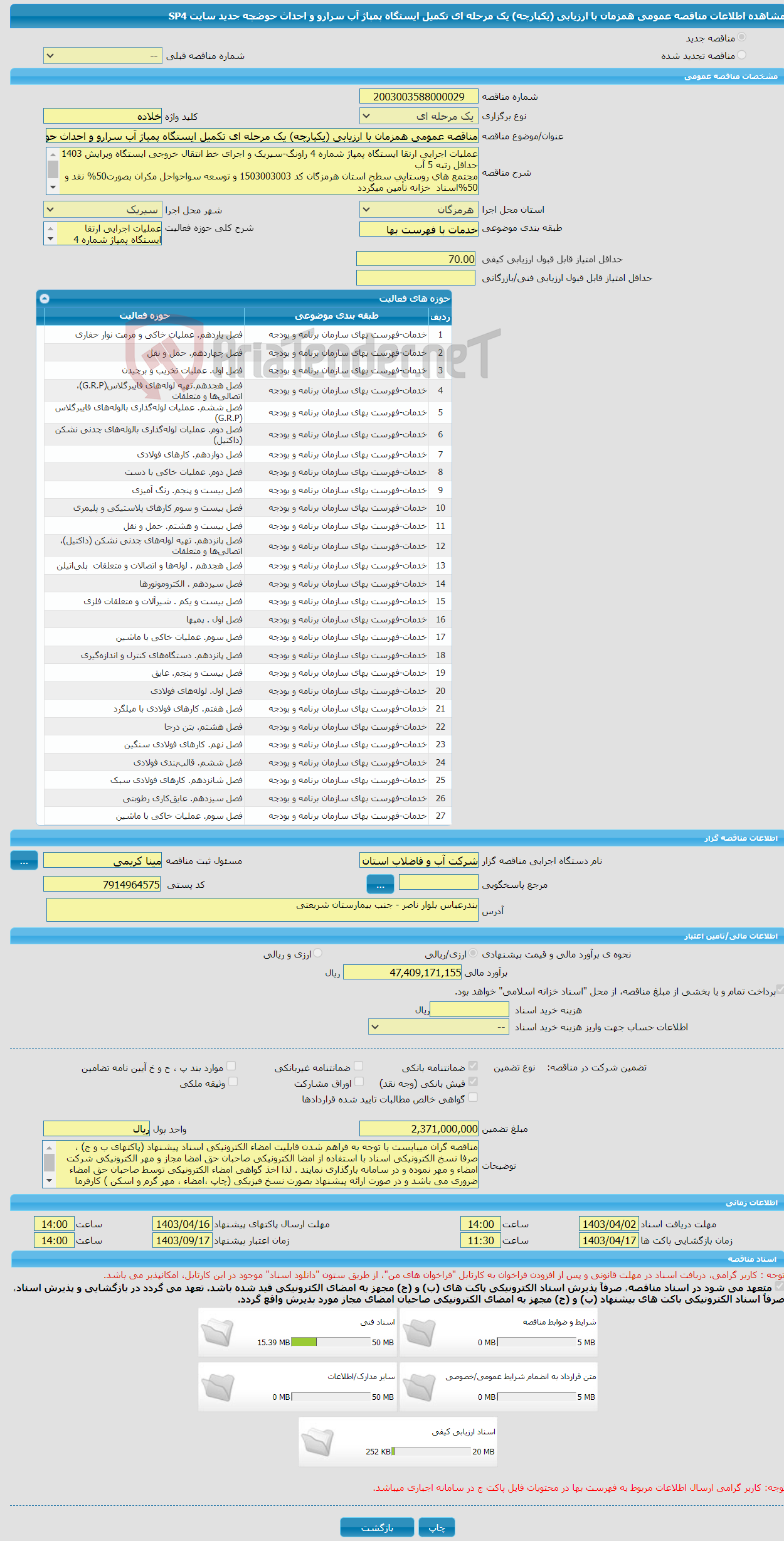 تصویر کوچک آگهی مناقصه عمومی همزمان با ارزیابی (یکپارچه) یک مرحله ای تکمیل ایستگاه پمپاژ آب سرارو و احداث حوضچه جدید سایت SP4