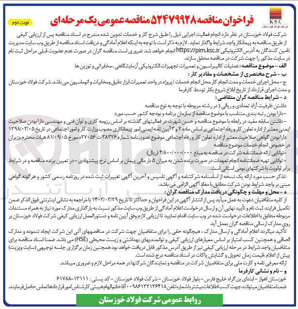 تصویر کوچک آگهی عملیات کالیبراسیون و تعمیرات تجهیزات الکترونیکی آزمایشگاهی ،مخابراتی و توزین ها 