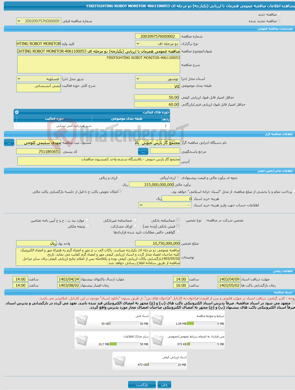 تصویر کوچک آگهی مناقصه عمومی همزمان با ارزیابی (یکپارچه) دو مرحله ای FIREFIGHTING ROBOT MONITOR-4061100053