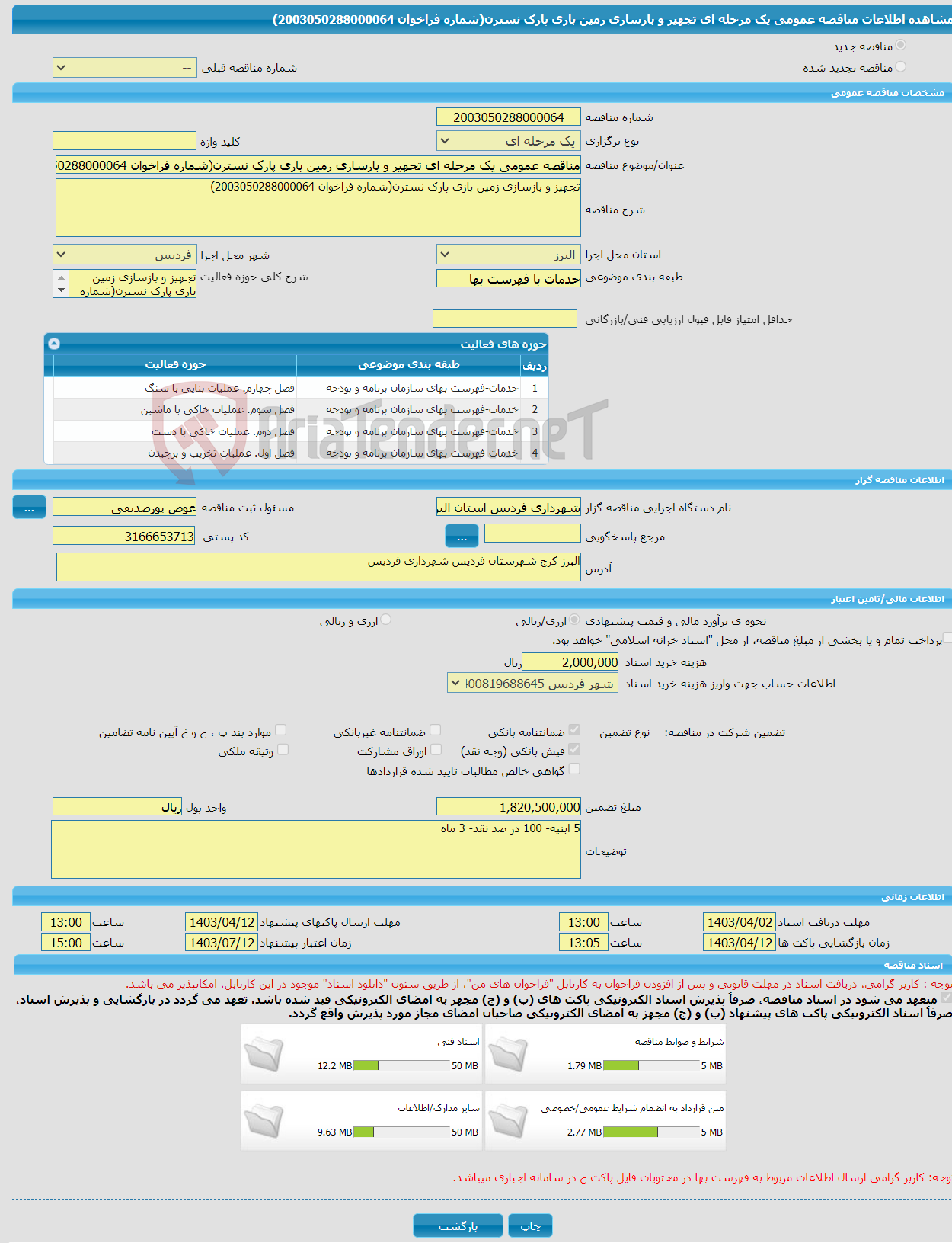 تصویر کوچک آگهی مناقصه عمومی یک مرحله ای تجهیز و بازسازی زمین بازی پارک نسترن(شماره فراخوان 2003050288000064)