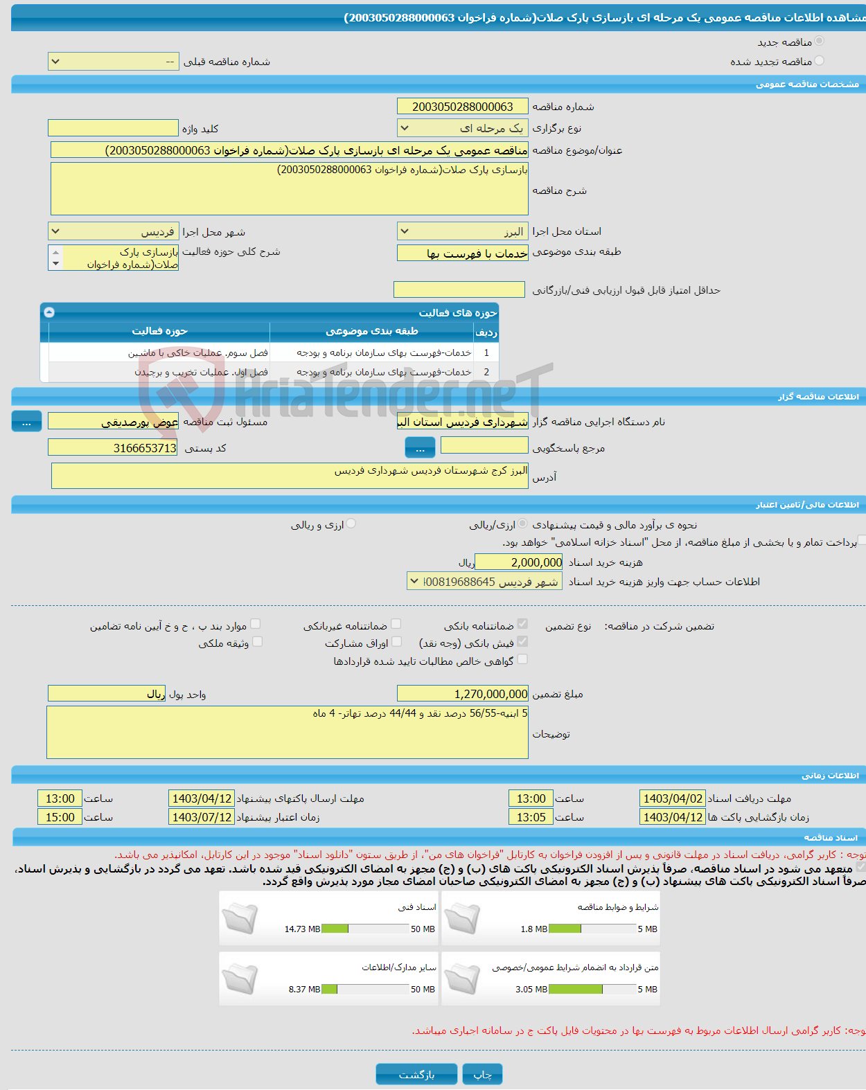 تصویر کوچک آگهی مناقصه عمومی یک مرحله ای بازسازی پارک صلات(شماره فراخوان 2003050288000063)
