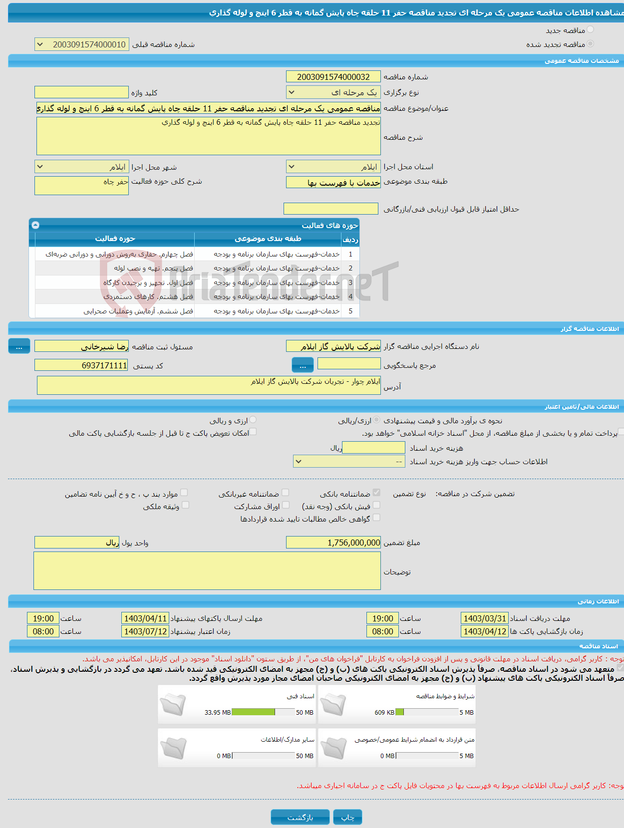 تصویر کوچک آگهی مناقصه عمومی یک مرحله ای تجدید مناقصه حفر 11 حلقه چاه پایش گمانه به قطر 6 اینچ و لوله گذاری