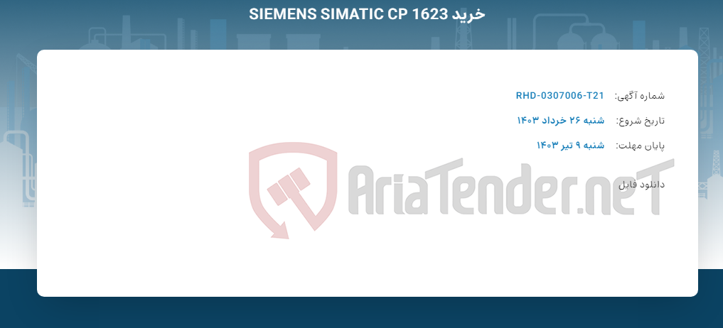 تصویر کوچک آگهی خرید SIEMENS SIMATIC CP 1623