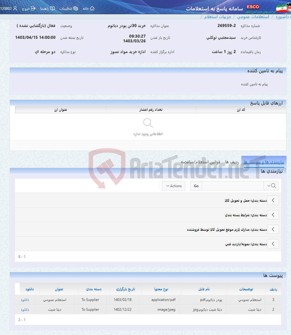 تصویر کوچک آگهی خرید 30تن پودر دیاتوم