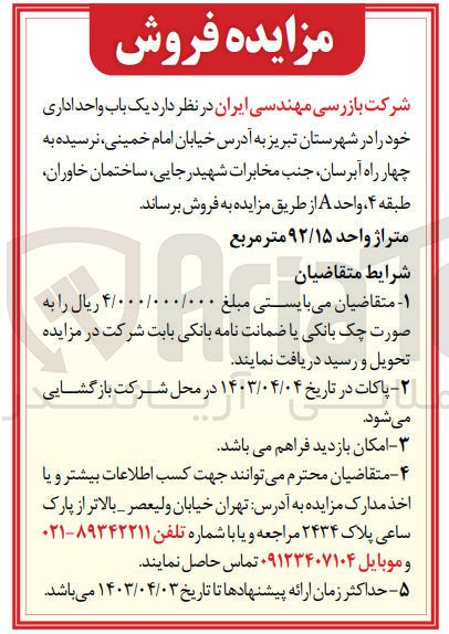 تصویر کوچک آگهی فروش یک باب واحد اداری خود به متراژ 92/15 مترمربع