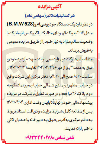 تصویر کوچک آگهی فروش یک دستگاه خودرو بی ام و (b.m.w 528) 