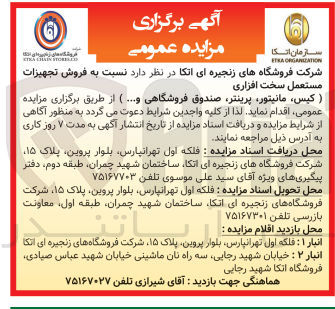 تصویر کوچک آگهی فروش تجهیزات مستعمل سخت افزاری (کیس مانیتور پرینتر صندوق فروشگاهی و..)