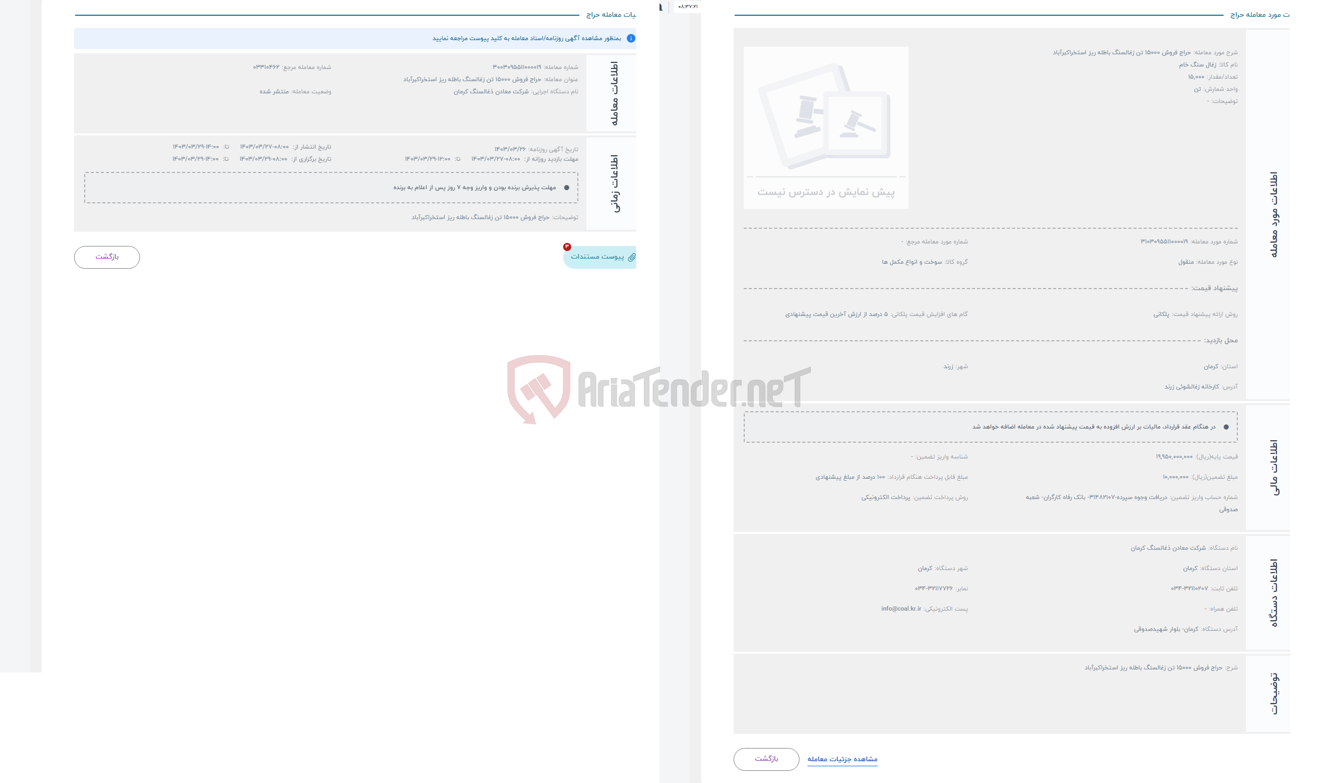 تصویر کوچک آگهی حراج فروش 15000 تن زغالسنگ باطله ریز استخراکبرآباد
