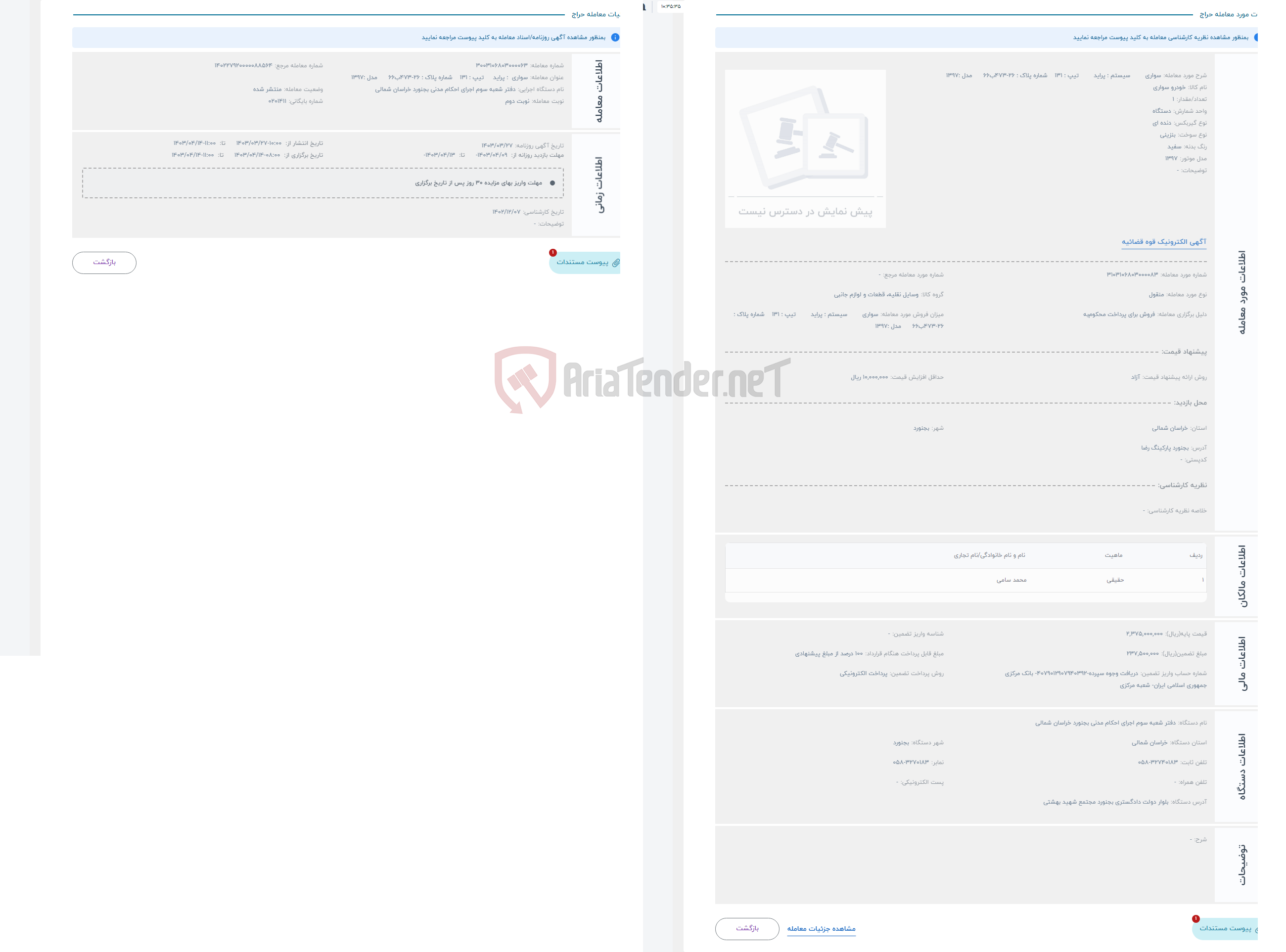 تصویر کوچک آگهی حراج سواری سیستم : پراید تیپ : 131 شماره پلاک : 26-473ب66 مدل :1397 