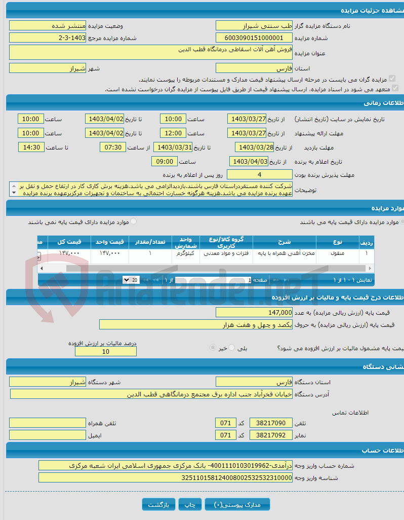 تصویر کوچک آگهی فروش آهن آلات اسقاطی درمانگاه قطب الدین 