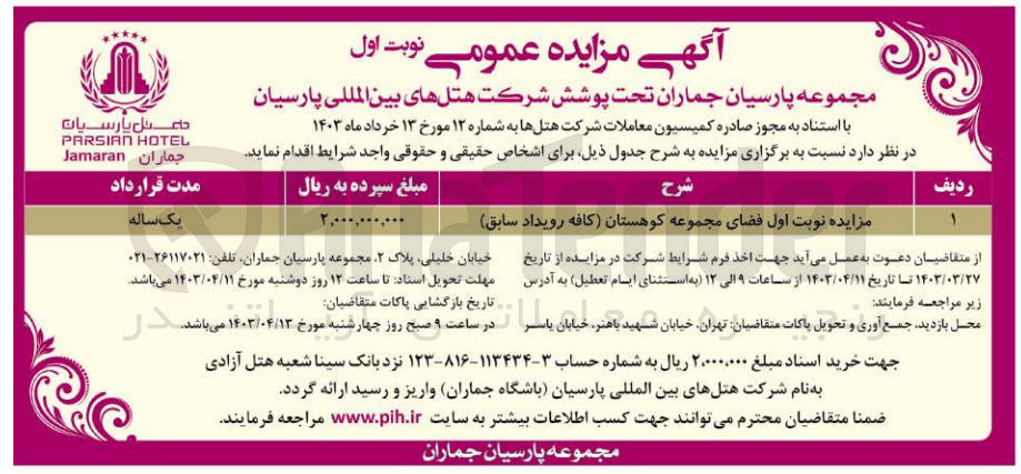 تصویر کوچک آگهی  فضای مجموعه کوهستان (کافه رویداد سابق)