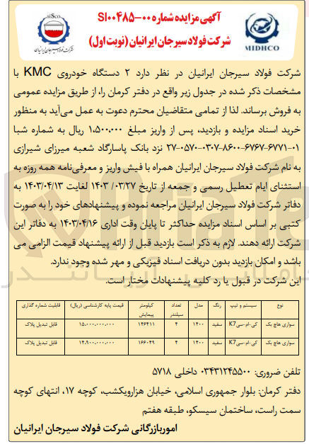 تصویر کوچک آگهی فروش 2 دستگاه خودروی KMC 