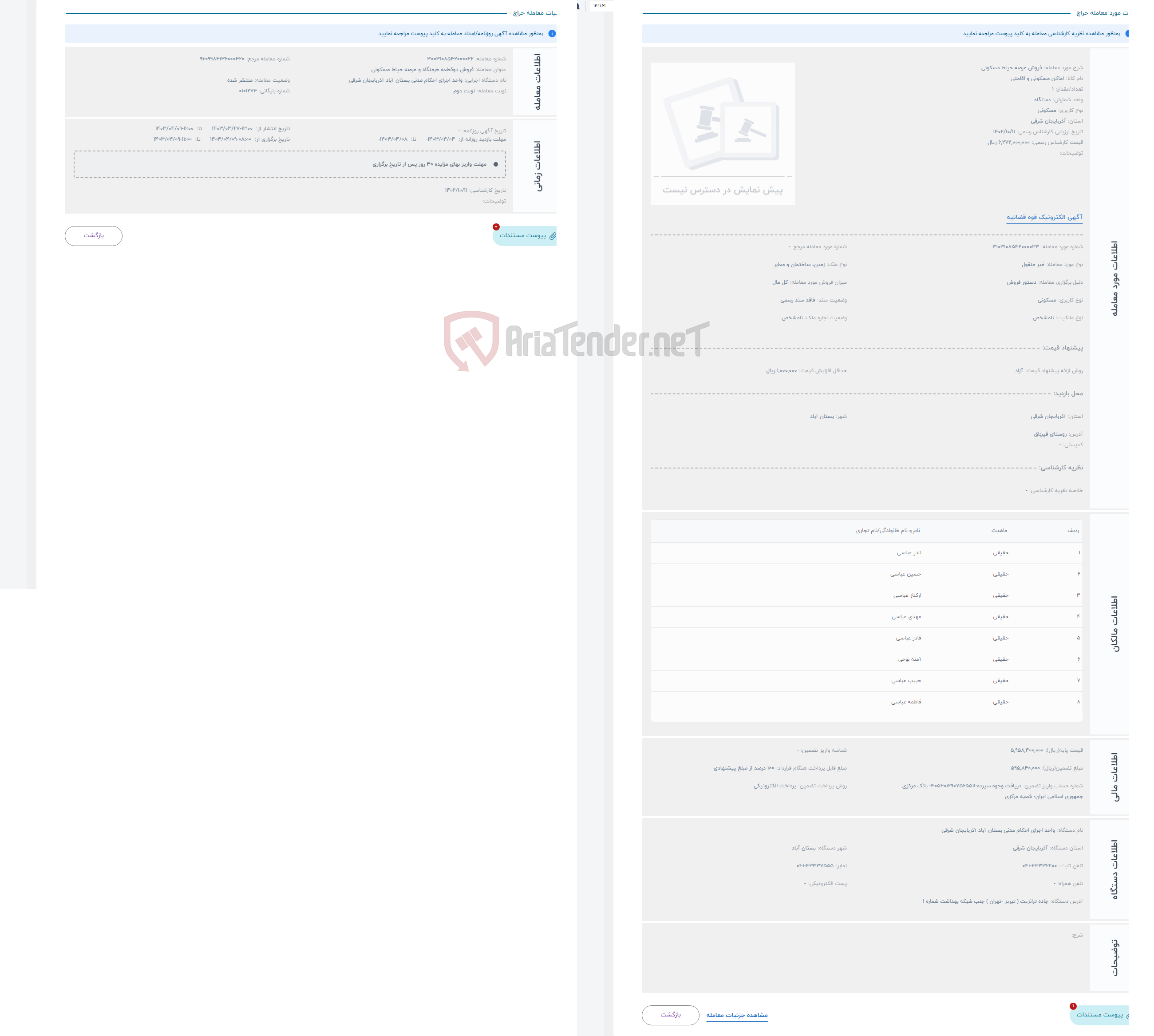 تصویر کوچک آگهی حراج فروش عرصه حیاط مسکونی 