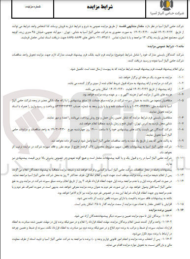 تصویر کوچک آگهی فروش مقدار متنابهی قفسه