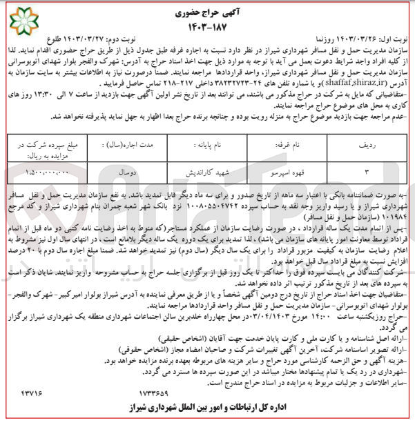 تصویر کوچک آگهی اجاره غرفه قهوه اسپرسو 