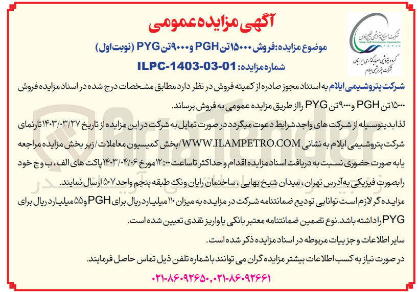 تصویر کوچک آگهی فروش 15000 تن pgh و 9000 تن pyg 