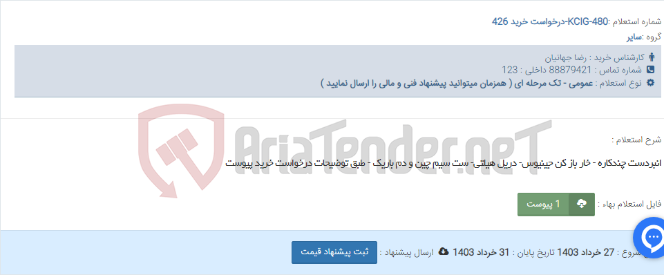 تصویر کوچک آگهی انبردست چندکاره - خار باز کن جینیوس- دریل هیلتی- ست سیم چین و دم باریک - طبق توضیحات درخواست خرید پیوست