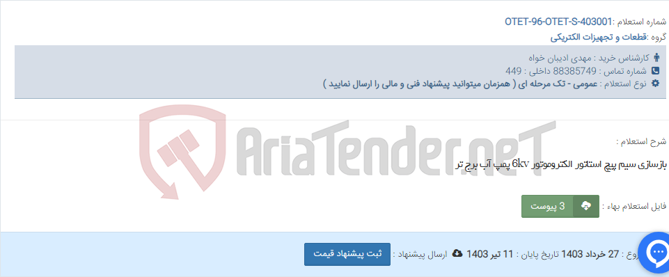 تصویر کوچک آگهی بازسازی سیم پیچ استاتور الکتروموتور 6kv پمپ آب برج تر