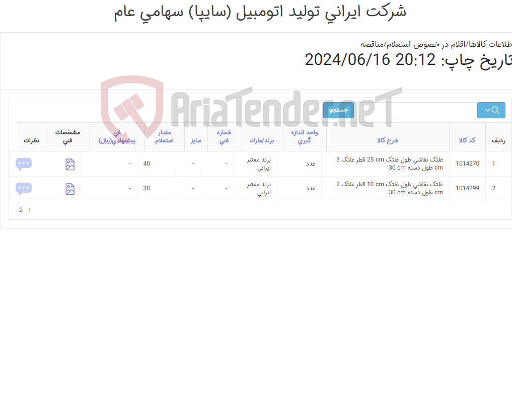تصویر کوچک آگهی غلتک نقاشی
