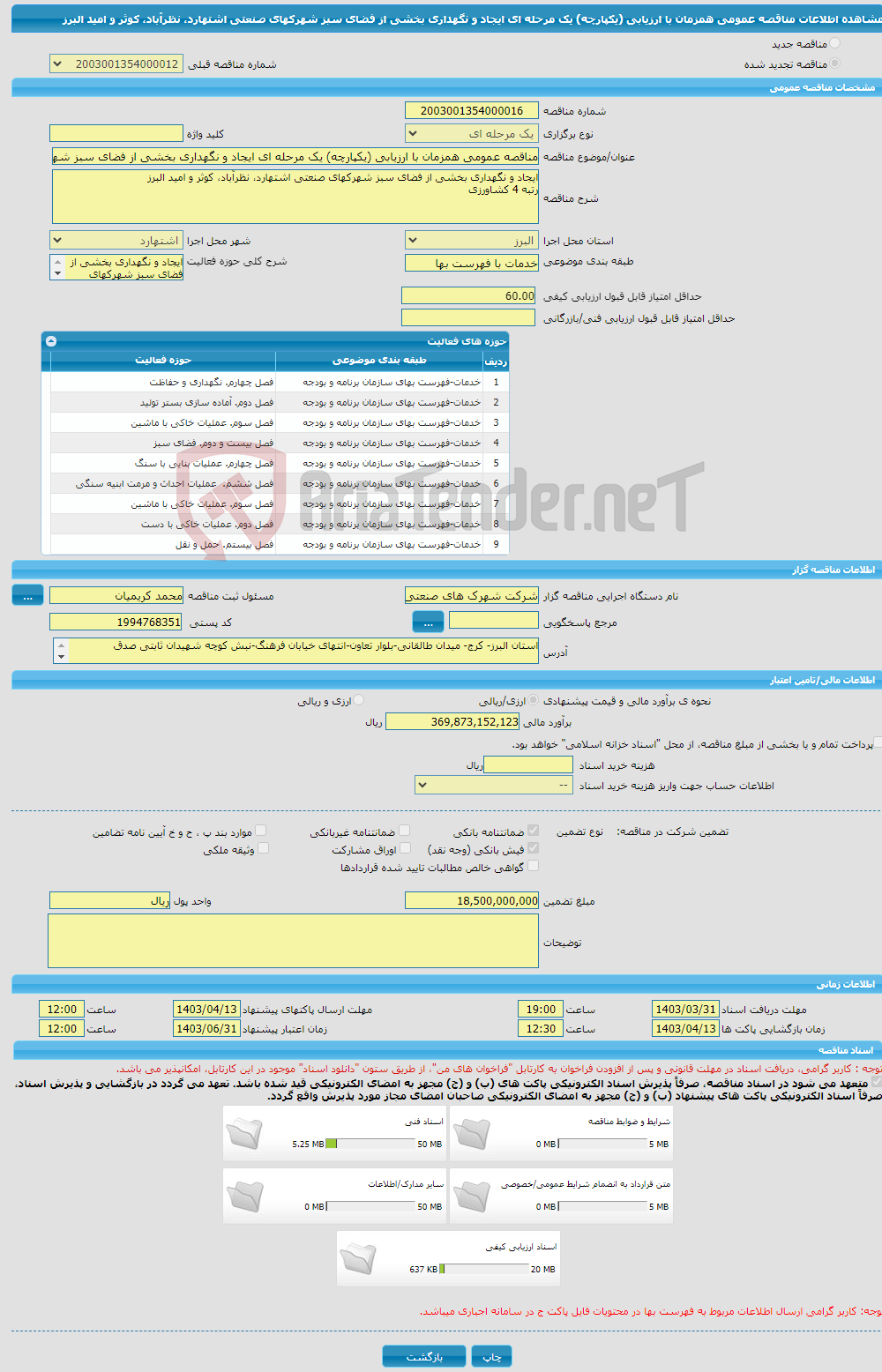 تصویر کوچک آگهی مناقصه عمومی همزمان با ارزیابی (یکپارچه) یک مرحله ای ایجاد و نگهداری بخشی از فضای سبز شهرکهای صنعتی اشتهارد، نظرآباد، کوثر و امید البرز