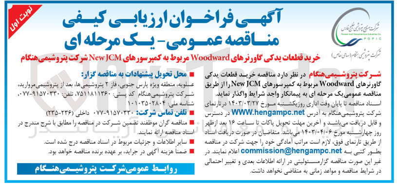 تصویر کوچک آگهی  خرید قطعات یدکی گاورنرهای Woodward مربوط به کمپرسورهای New JCM 