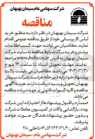 تصویر کوچک آگهی خرید لباس کار پرسنلی