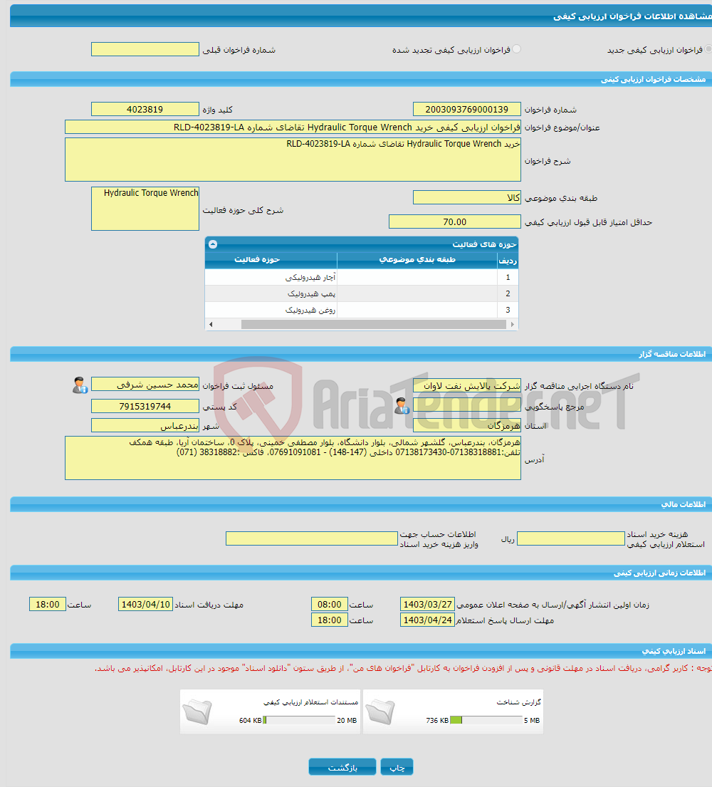تصویر کوچک آگهی فراخوان ارزیابی کیفی خرید Hydraulic Torque Wrench تقاضای شماره RLD-4023819-LA