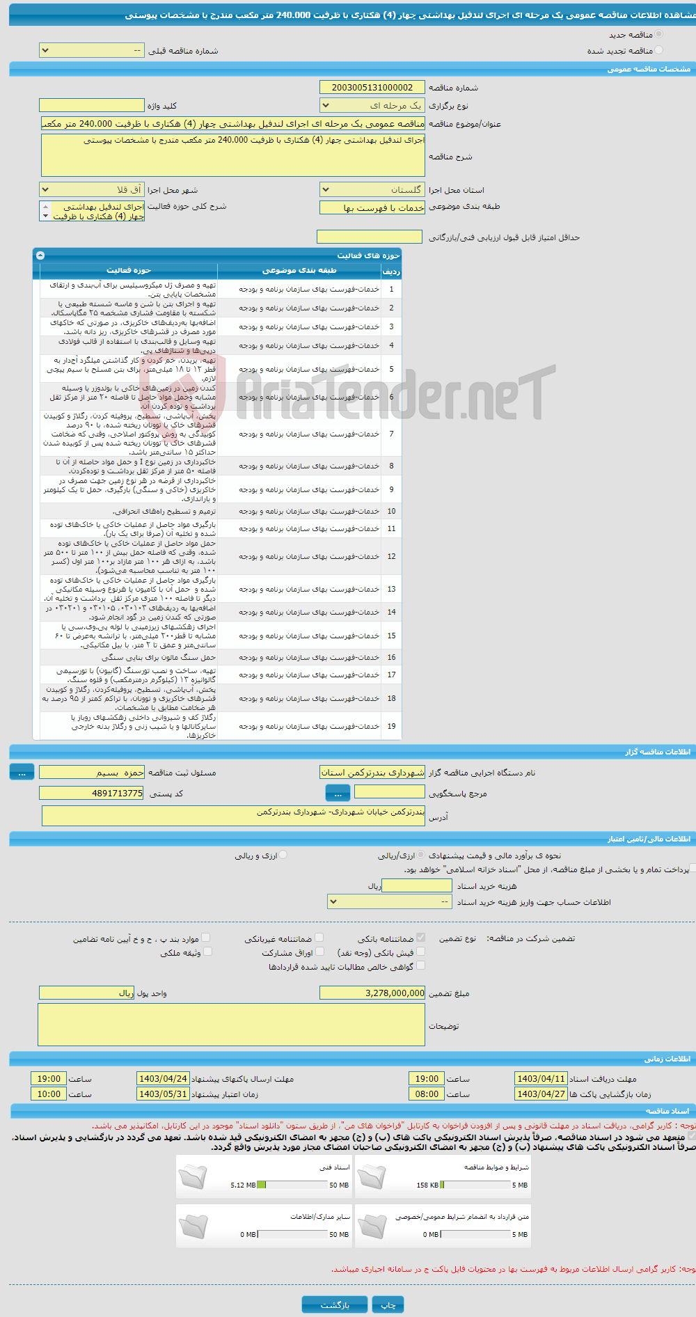 تصویر کوچک آگهی مناقصه عمومی یک مرحله ای اجرای لندفیل بهداشتی چهار (4) هکتاری با ظرفیت 240.000 متر مکعب مندرج با مشخصات پیوستی