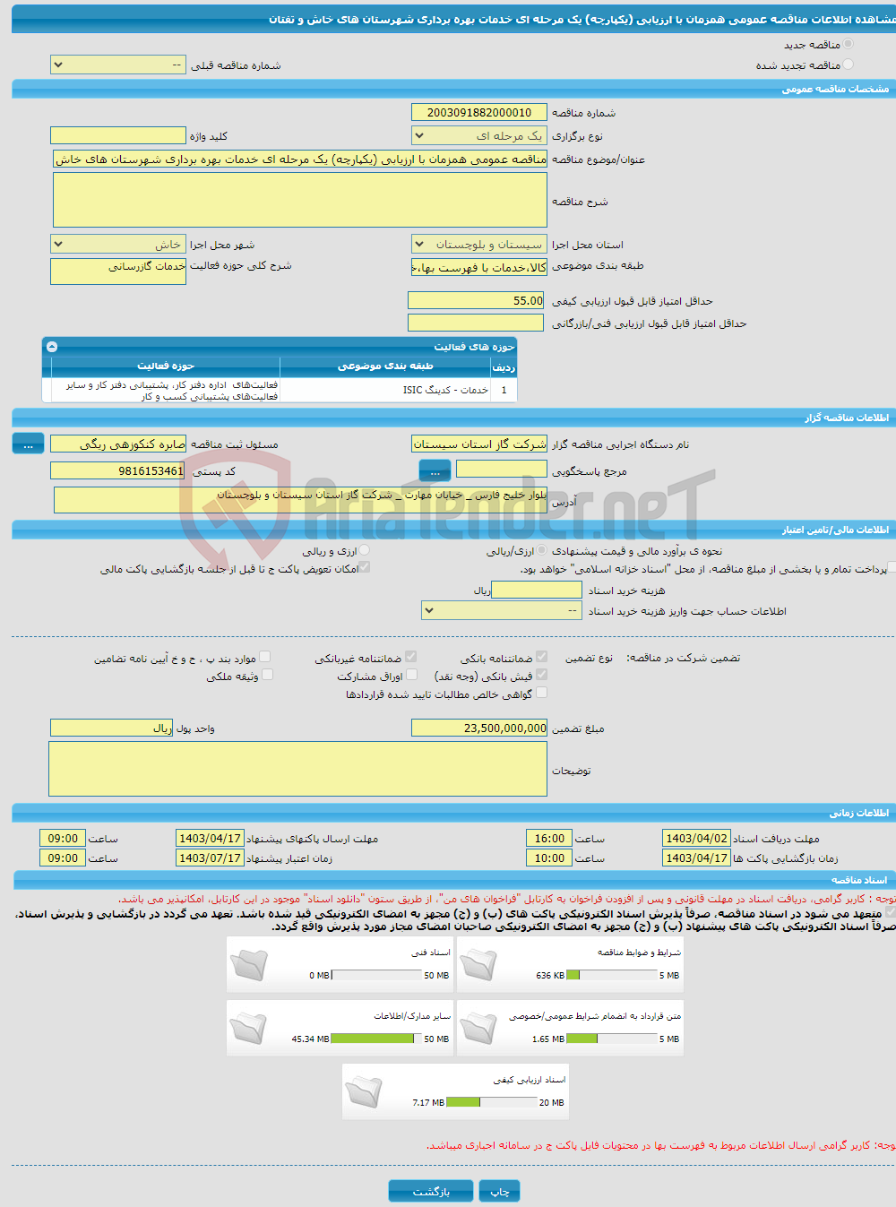تصویر کوچک آگهی مناقصه عمومی همزمان با ارزیابی (یکپارچه) یک مرحله ای خدمات بهره برداری شهرستان های خاش و تفتان