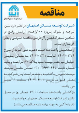 تصویر کوچک آگهی خرید بتن تیرچه و بلوک پروزه ۱۰۰ واحدی آرامش واقع در شاهین شهر اصفهان 