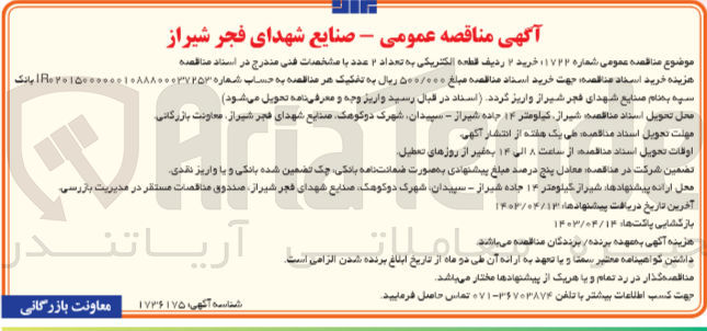 تصویر کوچک آگهی خرید 2 ردیف قطعه الکتریکی به تعداد 2 عدد 