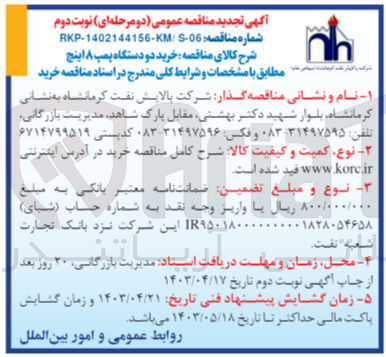 تصویر کوچک آگهی خرید دو دستگاه پمپ 8 اینچی 