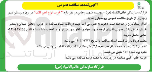 تصویر کوچک آگهی خرید انواع آهن آلات