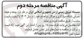 تصویر کوچک آگهی خرید یونجه و علوفه مصرفی باشگاه سوارکاری و چوگان ذوالجناح خود در سال 1403 با کیفیت و قیمت مناسب