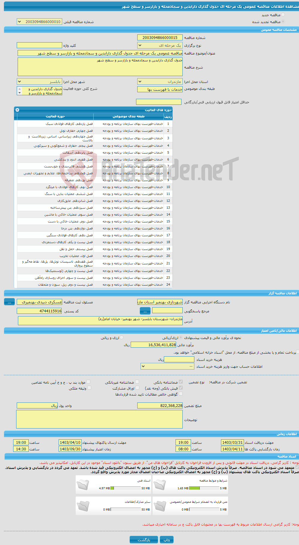 تصویر کوچک آگهی مناقصه عمومی یک مرحله ای جدول گذاری دارابدین و سجادمحله و بازارسر و سطح شهر 