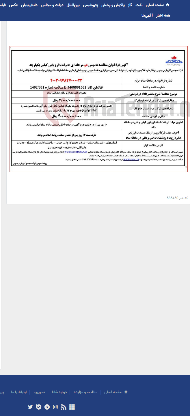 تصویر کوچک آگهی تجهیزات اتاق بحران و سالن کنفرانس ستاد