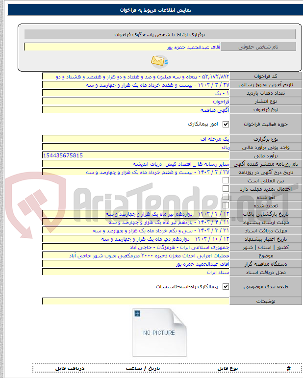 تصویر کوچک آگهی عملیات اجرایی احداث مخزن ذخیره ٣٠٠٠ مترمکعبی جنوب شهر حاجی آباد