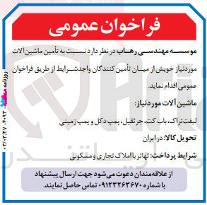 تصویر کوچک آگهی تامین ماشین آلات مورد نیاز خود: لیفتراک باب کت جرثقیل پمپ دکل و پمپ زمینی