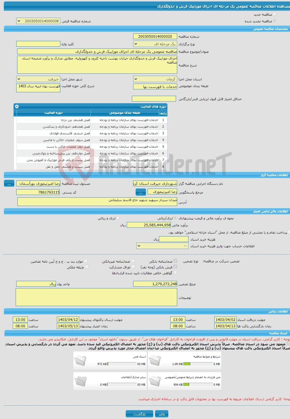 تصویر کوچک آگهی مناقصه عمومی یک مرحله ای اجرای موزاییک فرش و جدولگذاری 