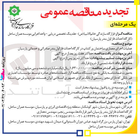 تصویر کوچک آگهی عملیات اجرای معماری ساختمان ورکشاپ در کارگاه